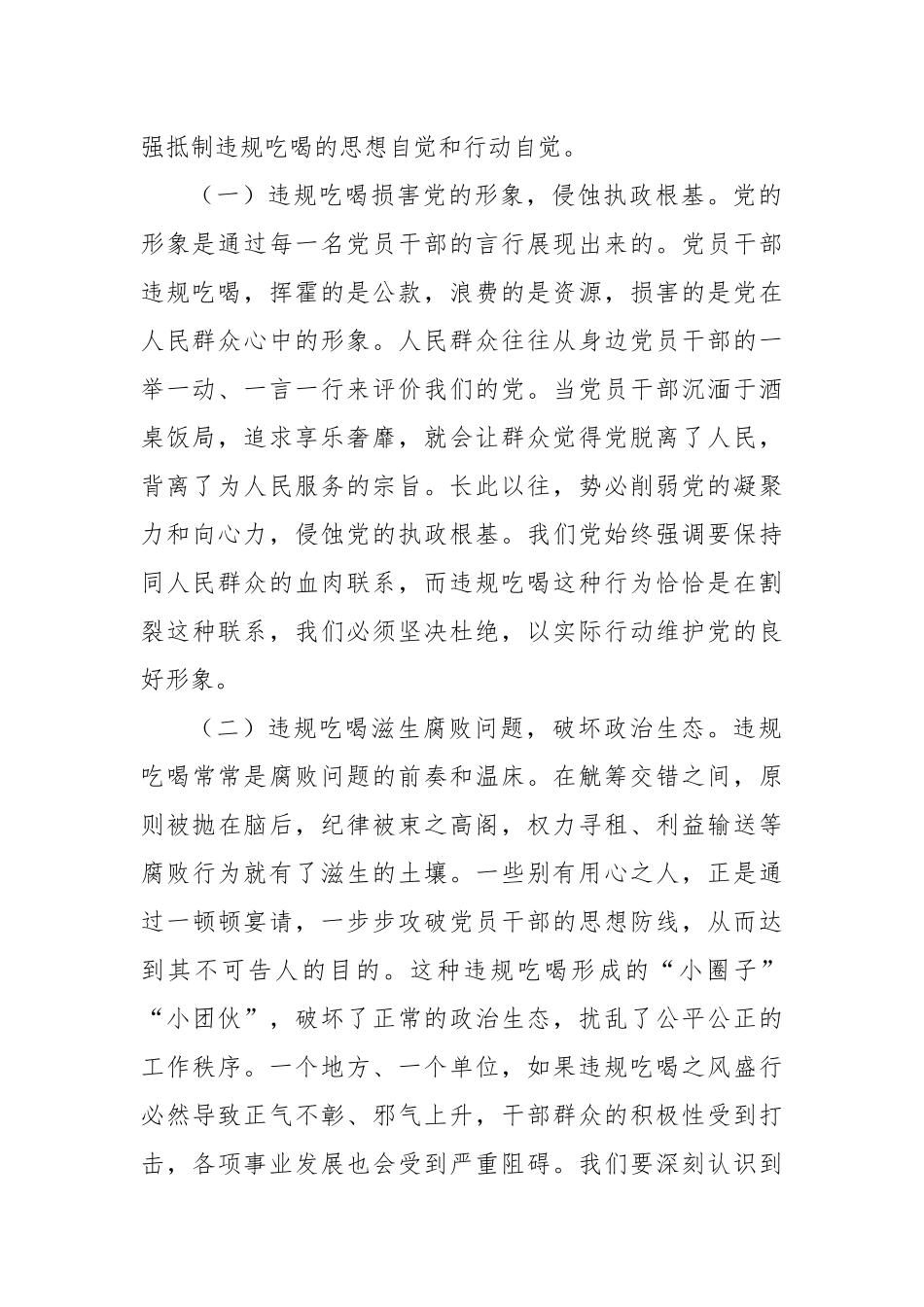 党课讲稿：守纪律树新风，向违规吃喝坚决说“不”.docx_第2页