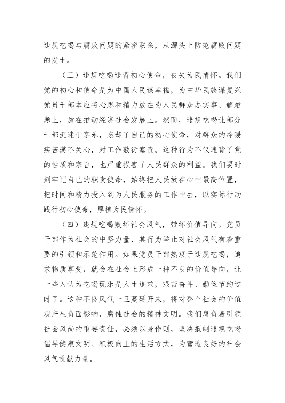 党课讲稿：守纪律树新风，向违规吃喝坚决说“不”.docx_第3页