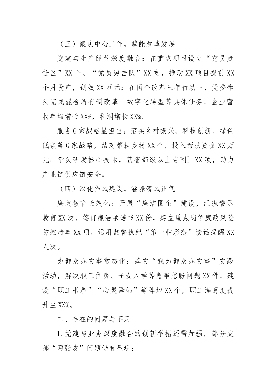 2025年XX国企党组织委员会换届工作报告.docx_第2页