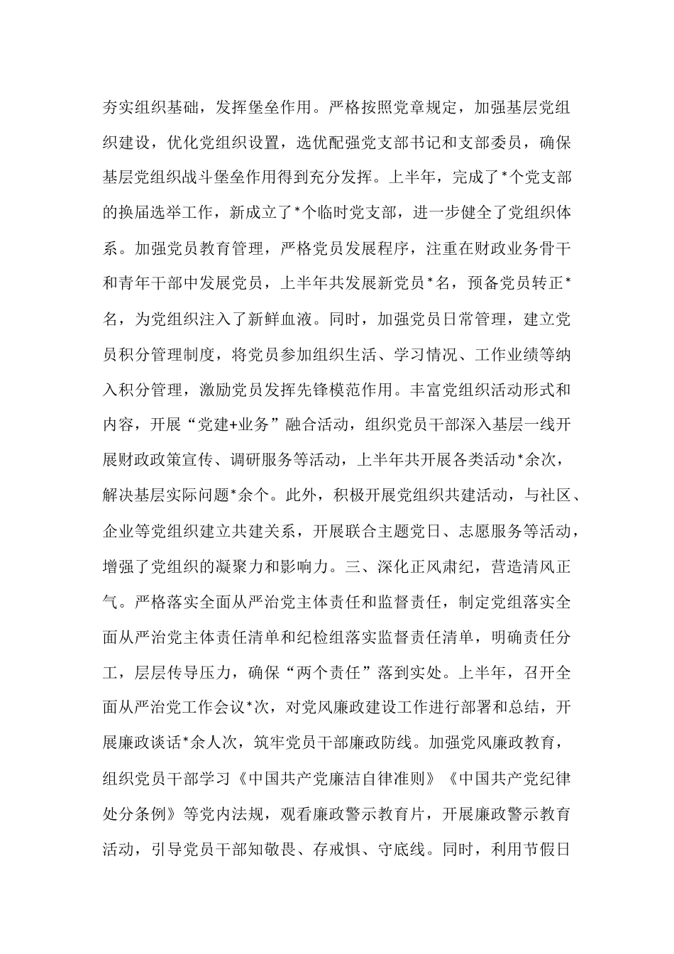 市财政局2025年上半年党建工作总结.docx_第2页