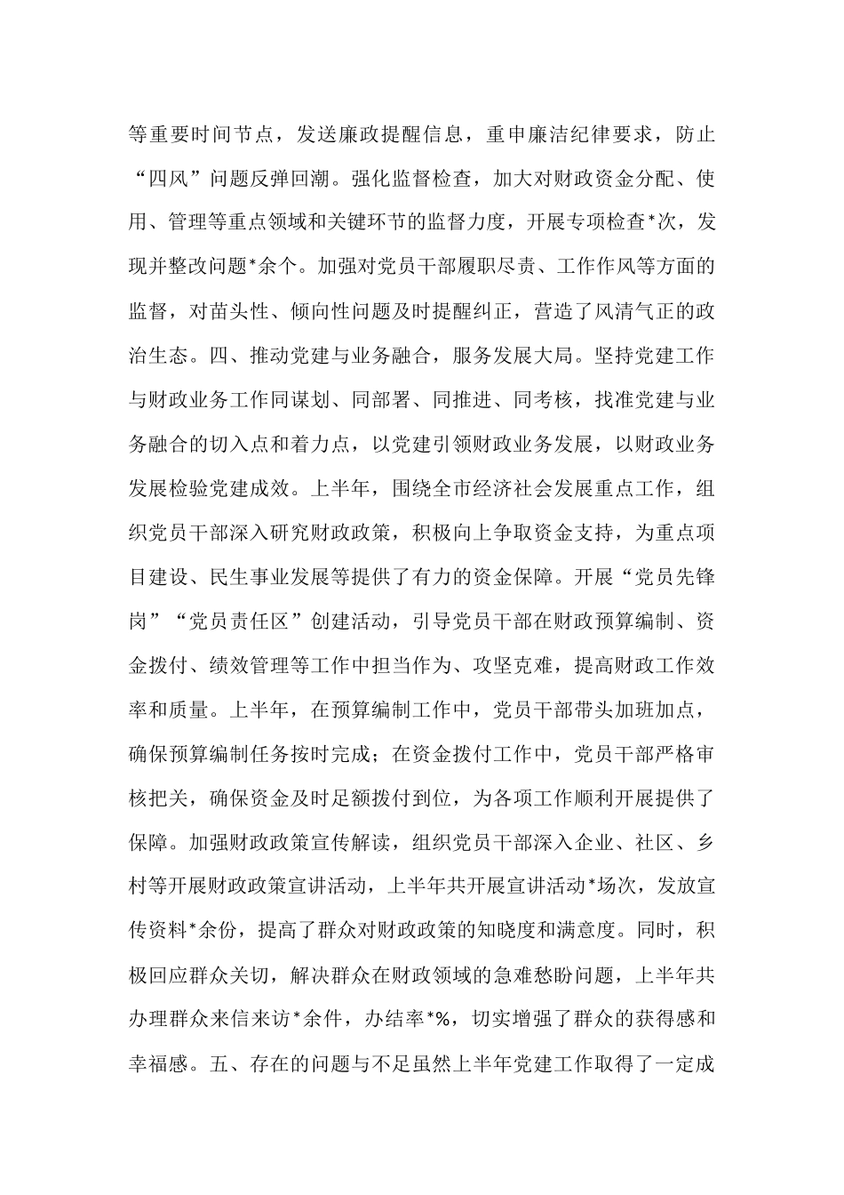 市财政局2025年上半年党建工作总结.docx_第3页