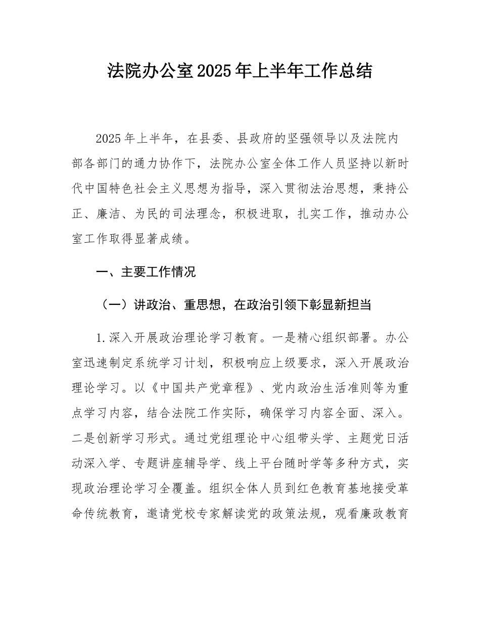 法院办公室2025年上半年工作总结.docx_第1页