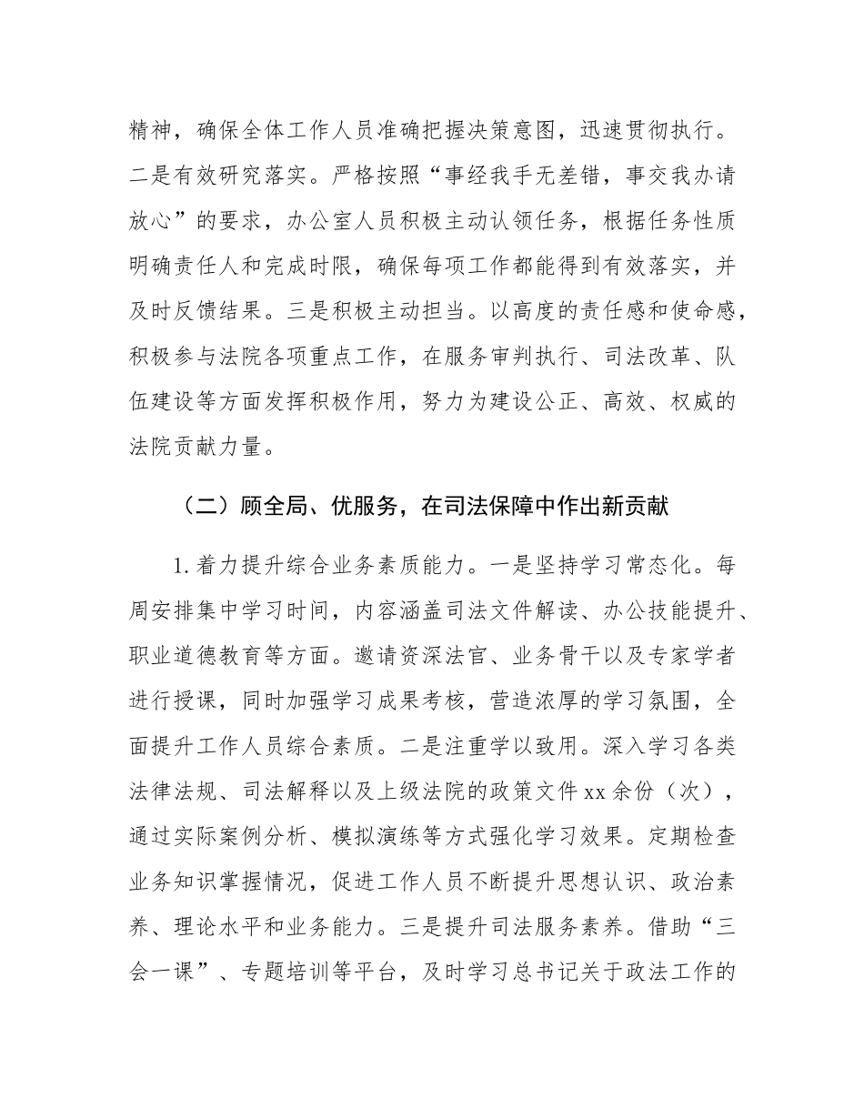 法院办公室2025年上半年工作总结.docx_第3页