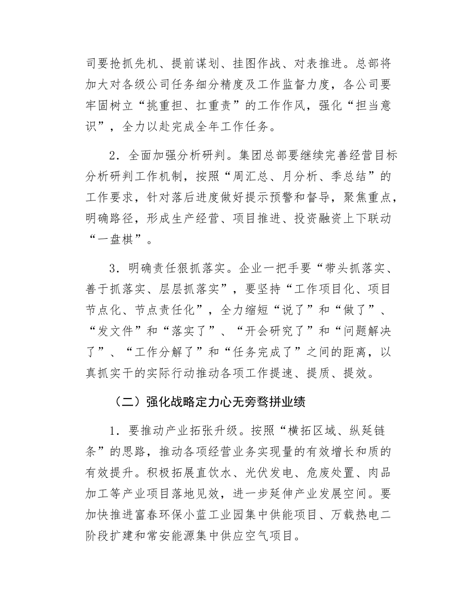国企领导在2025年上半年经营分析会上的讲话.docx_第2页