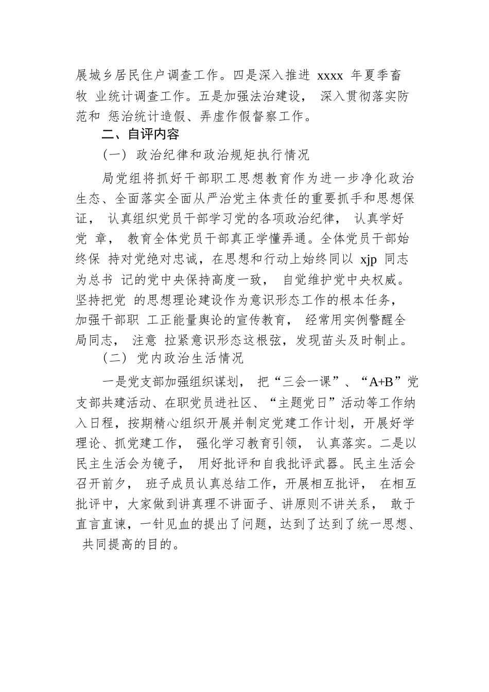2021年度xx系统政治生态建设情况报告.docx_第2页