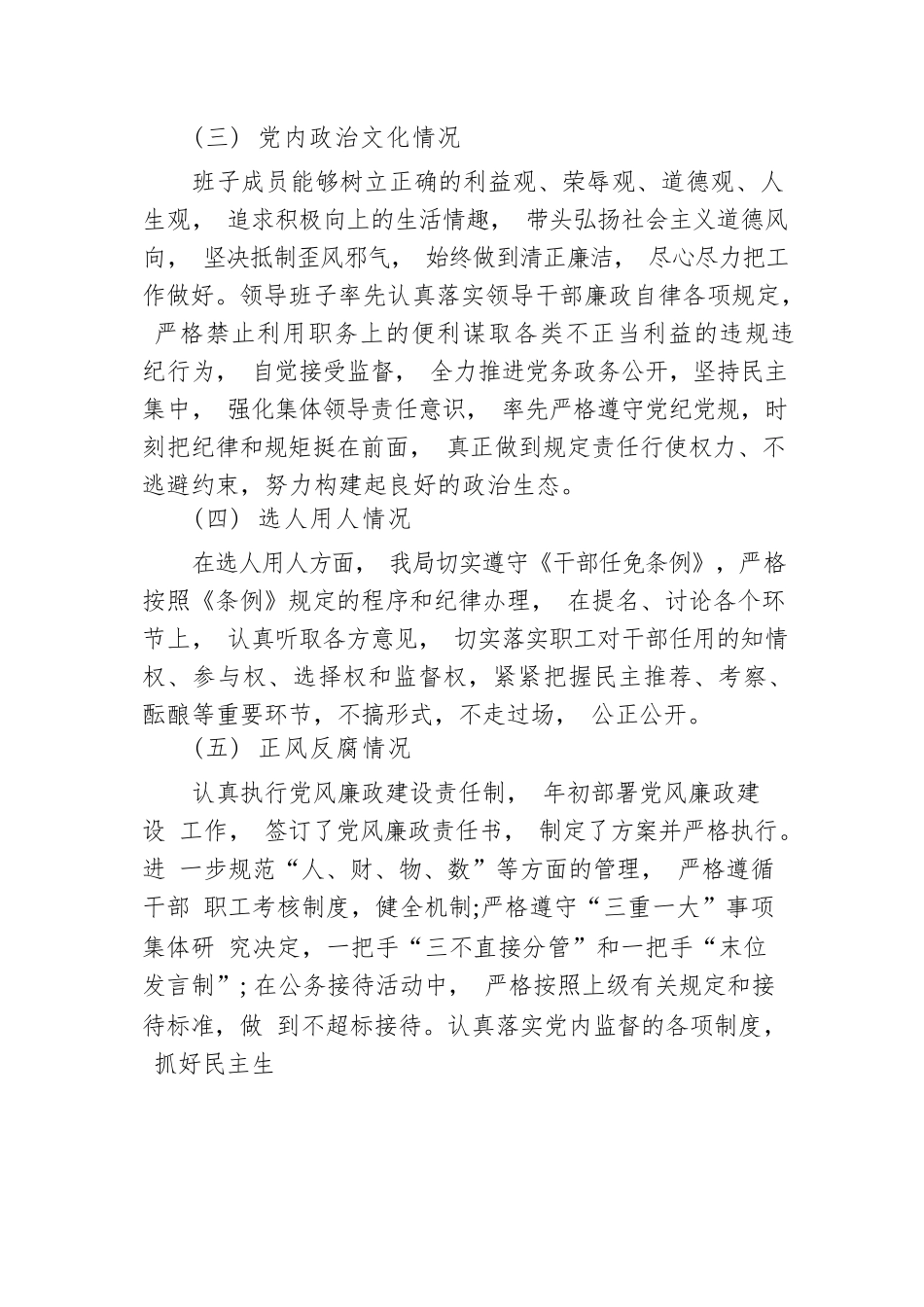 2021年度xx系统政治生态建设情况报告.docx_第3页