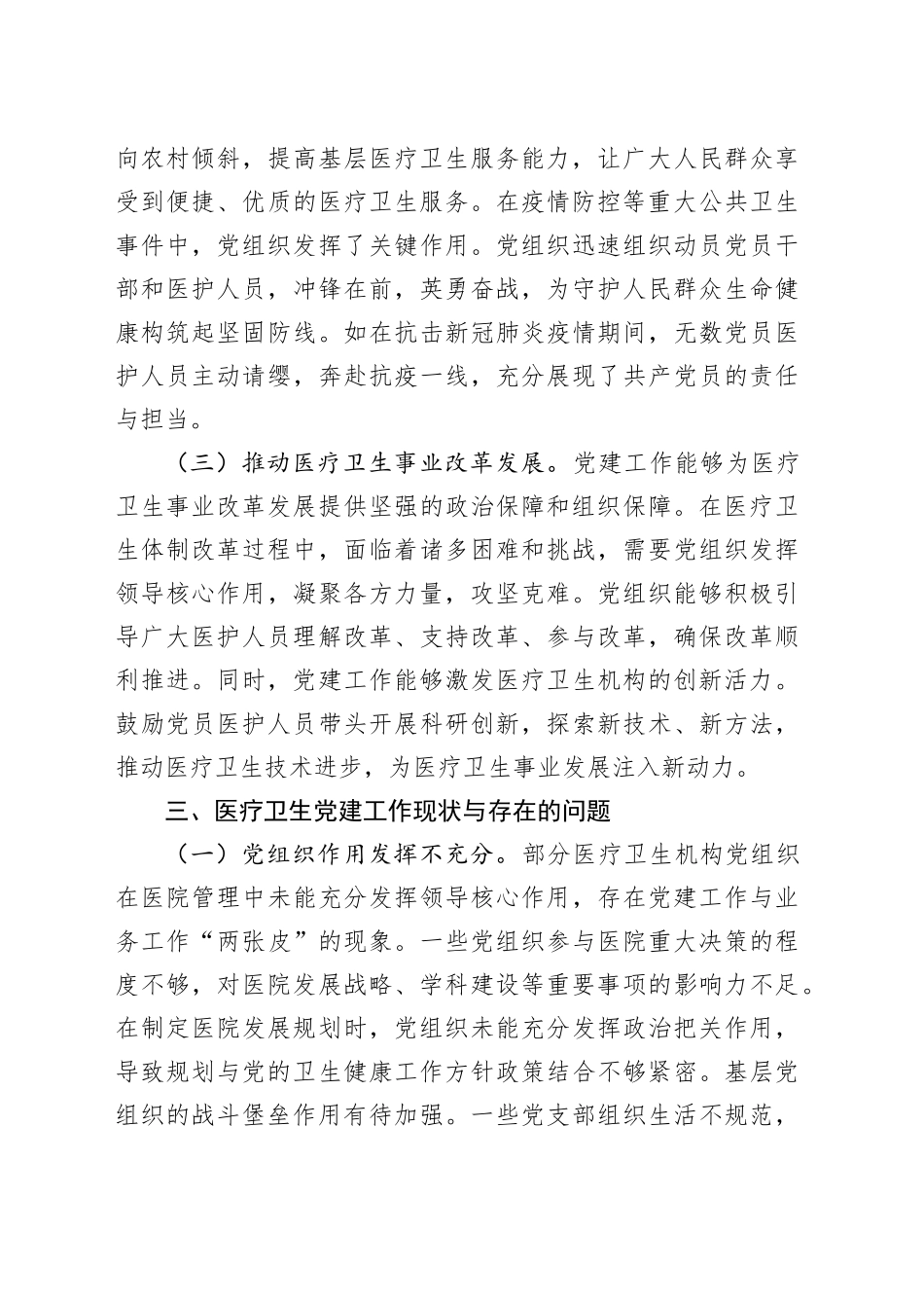 2025年两会精神主题党课讲稿：落实两会精神，加强医疗卫生领域党的建设.docx_第3页