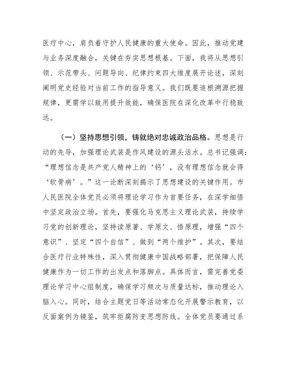在医院庆祝中国共产党成立104周年主题党日活动上的党课讲稿：固本培元强根基，笃行担当护健康.docx_第2页