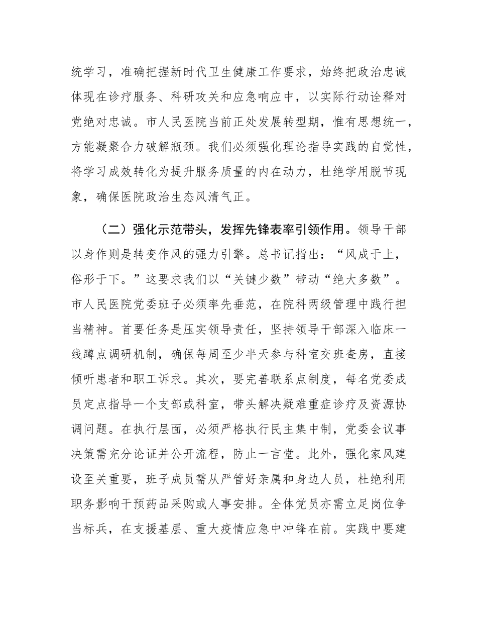 在医院庆祝中国共产党成立104周年主题党日活动上的党课讲稿：固本培元强根基，笃行担当护健康.docx_第3页