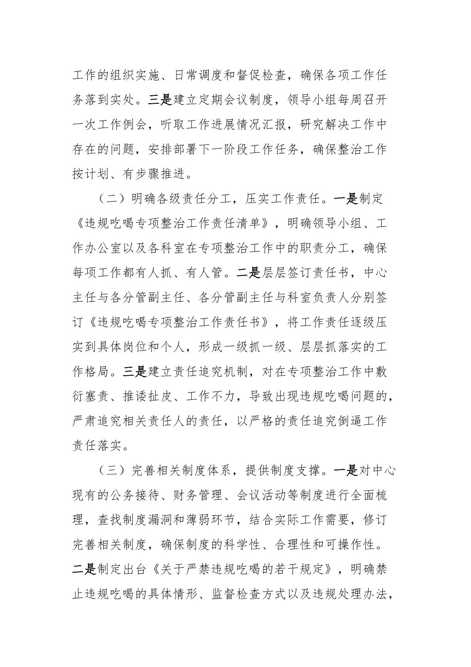 汇报发言：强监管正风纪，狠刹违规吃喝，筑廉洁机关防线.docx_第2页
