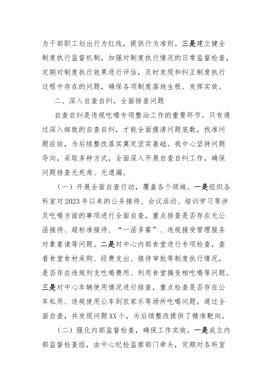 汇报发言：强监管正风纪，狠刹违规吃喝，筑廉洁机关防线.docx_第3页