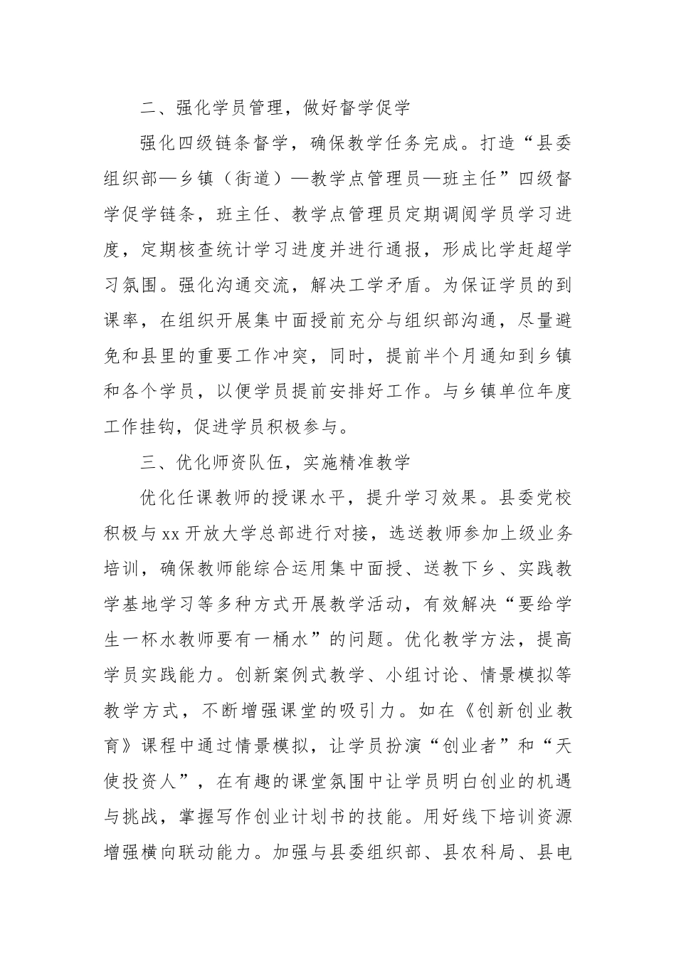 某县推进村级干部学历教育工作质效双提升情况汇报.docx_第2页