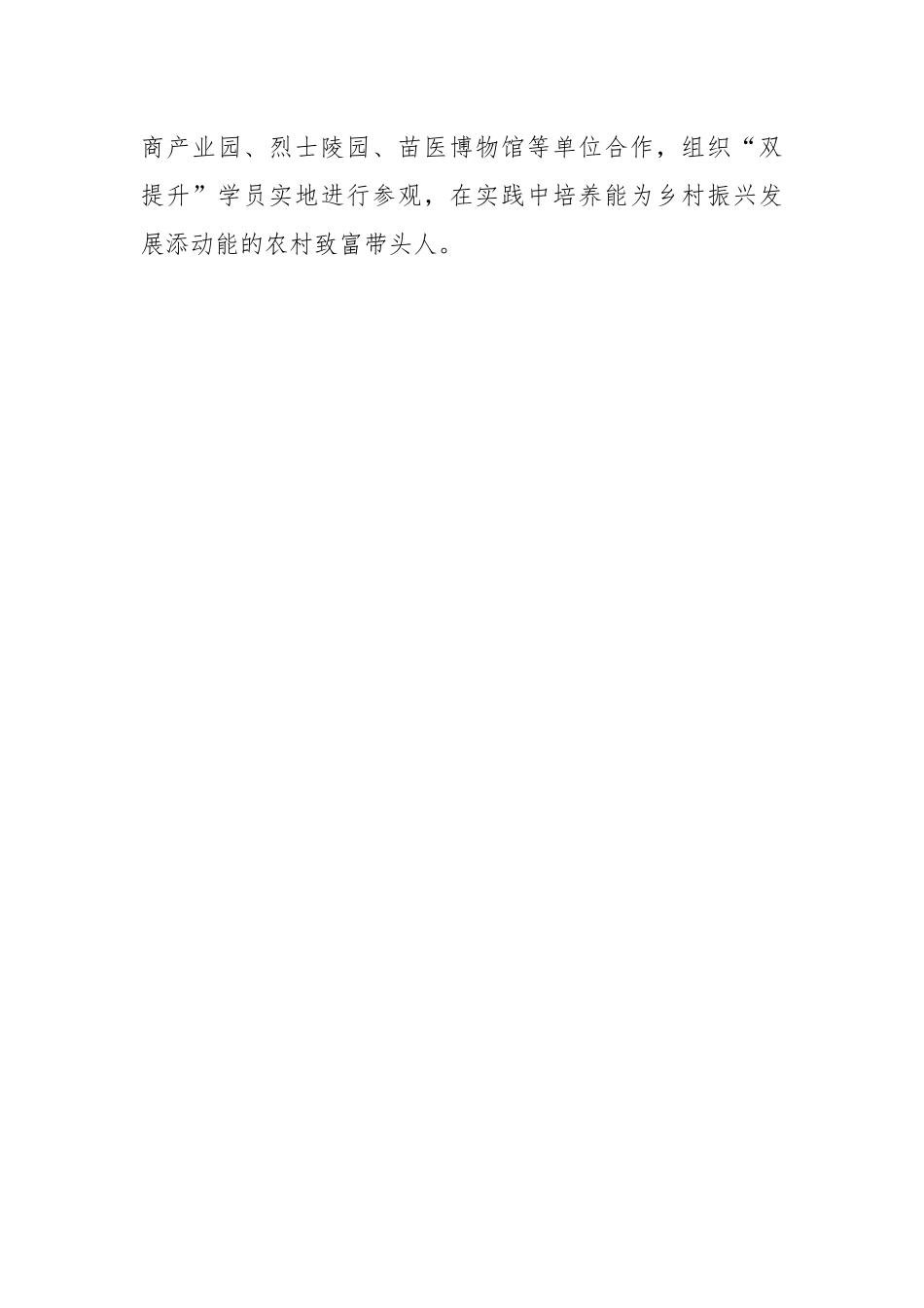 某县推进村级干部学历教育工作质效双提升情况汇报.docx_第3页