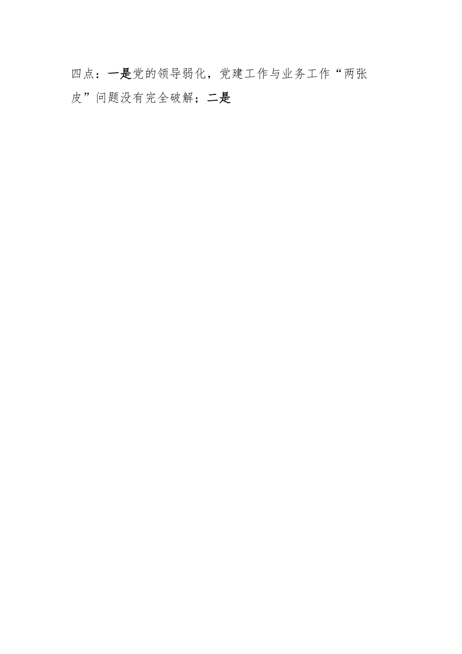 在全区教体系统警示教育大会上的表态发言.docx_第2页