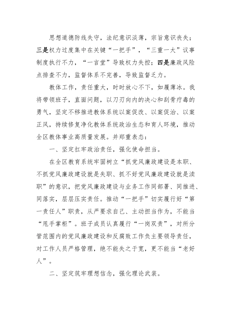 在全区教体系统警示教育大会上的表态发言.docx_第3页