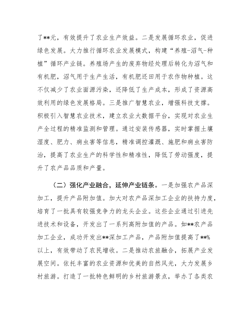 经验汇报：抓改革促振兴  绘就乡村新画卷.docx_第2页