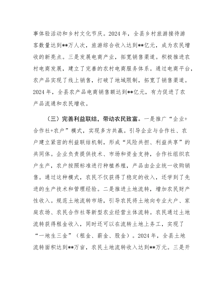 经验汇报：抓改革促振兴  绘就乡村新画卷.docx_第3页