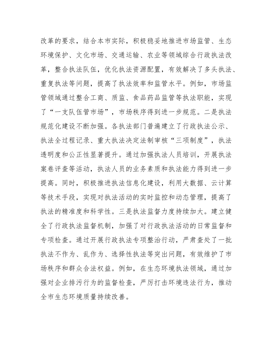 市长在全面依法治市委员会执法协调小组会议上的讲话.docx_第2页