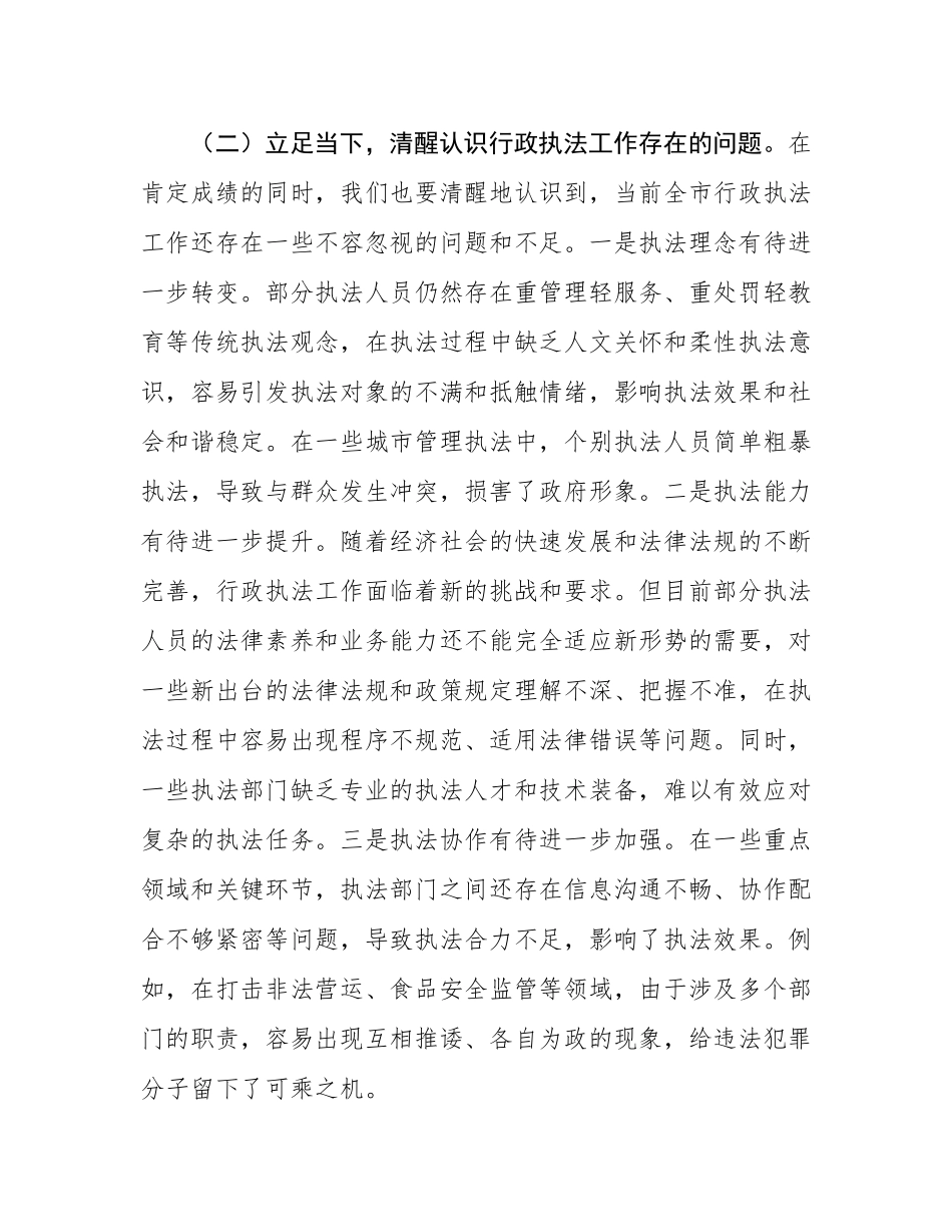 市长在全面依法治市委员会执法协调小组会议上的讲话.docx_第3页