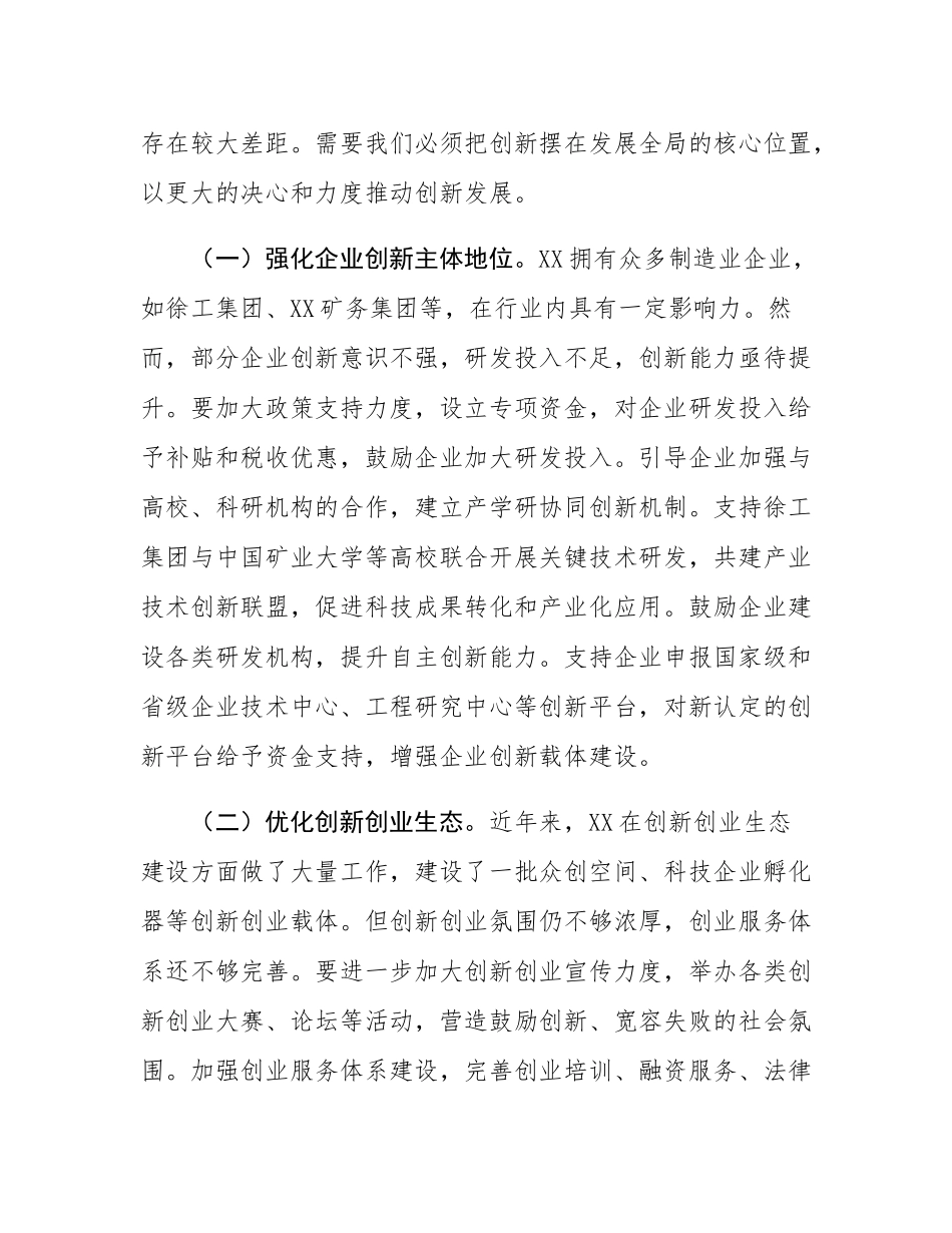 交流发言：聚焦创新引领   点燃高质量发展“新引擎”.docx_第2页
