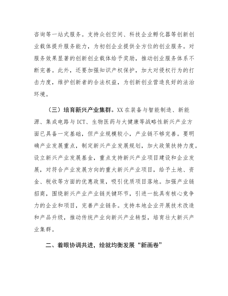 交流发言：聚焦创新引领   点燃高质量发展“新引擎”.docx_第3页