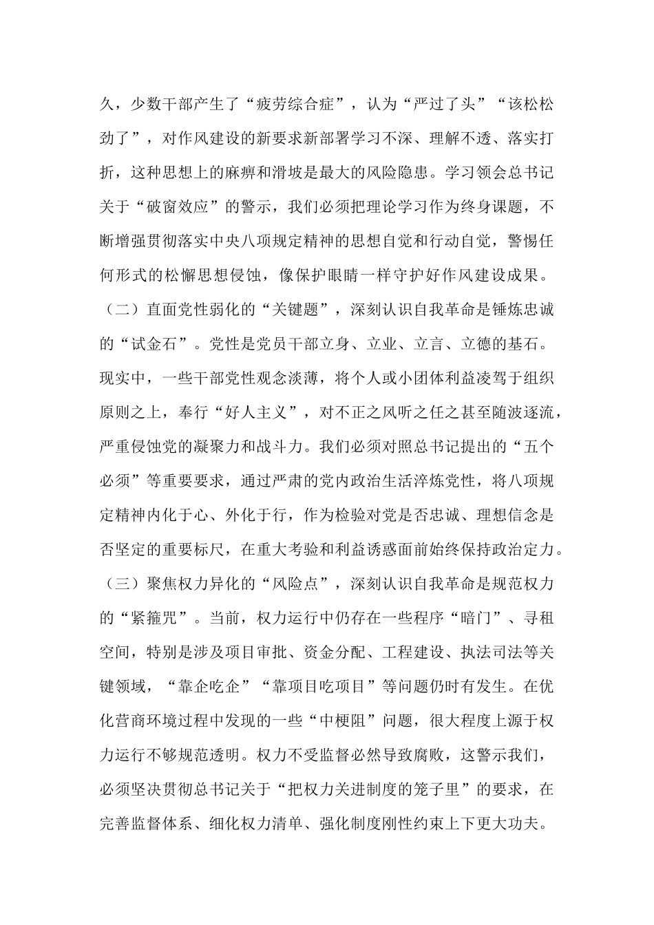 市委书记学习研讨发言材料.docx_第2页