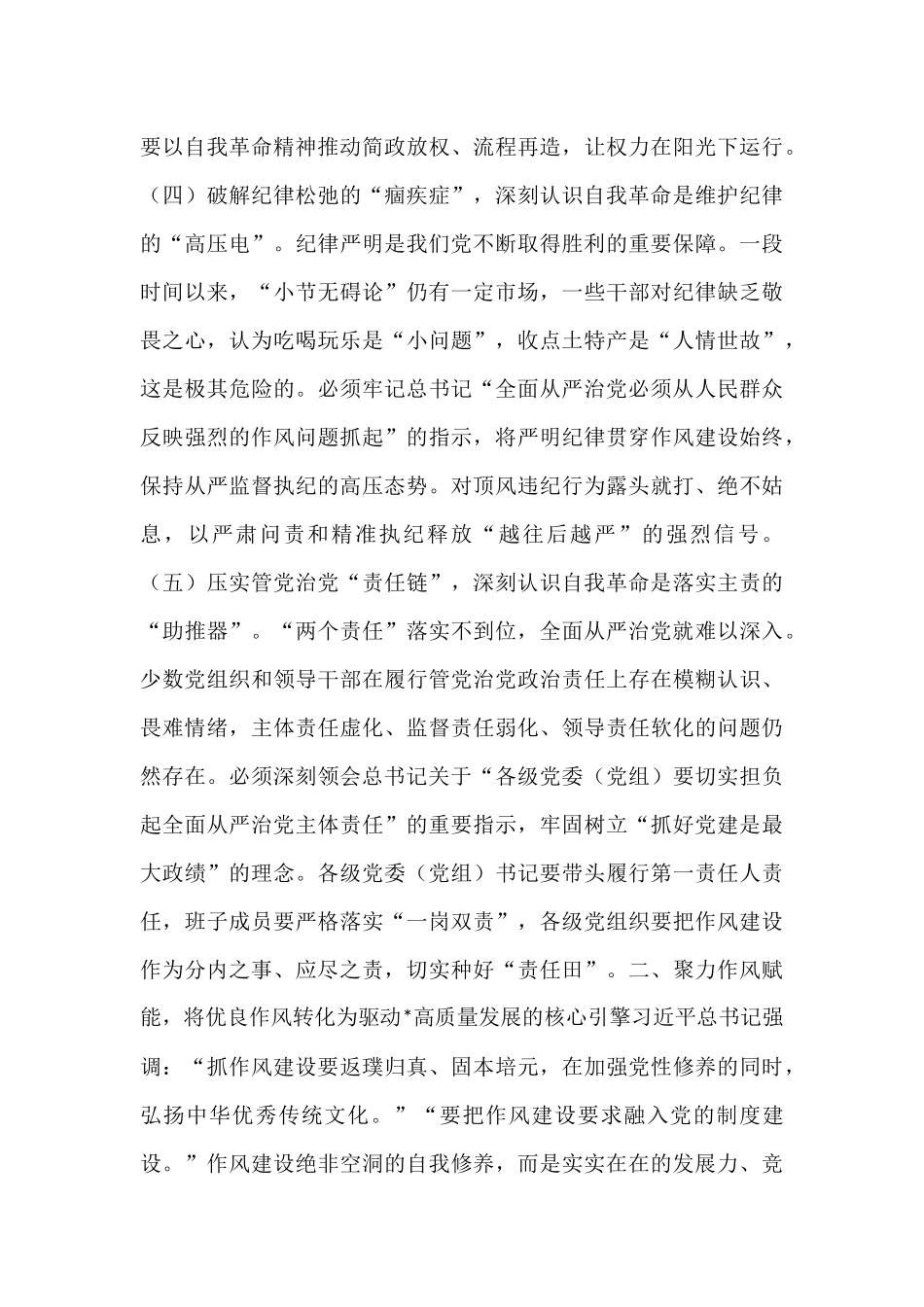 市委书记学习研讨发言材料.docx_第3页