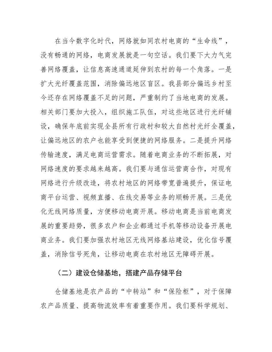 县农业农村局局长在农村电商发展推进会上的讲话.docx_第2页