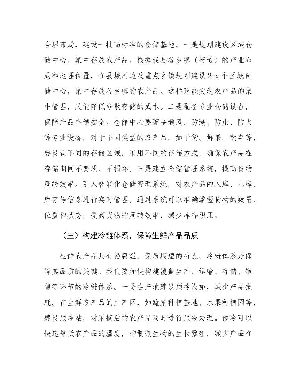 县农业农村局局长在农村电商发展推进会上的讲话.docx_第3页