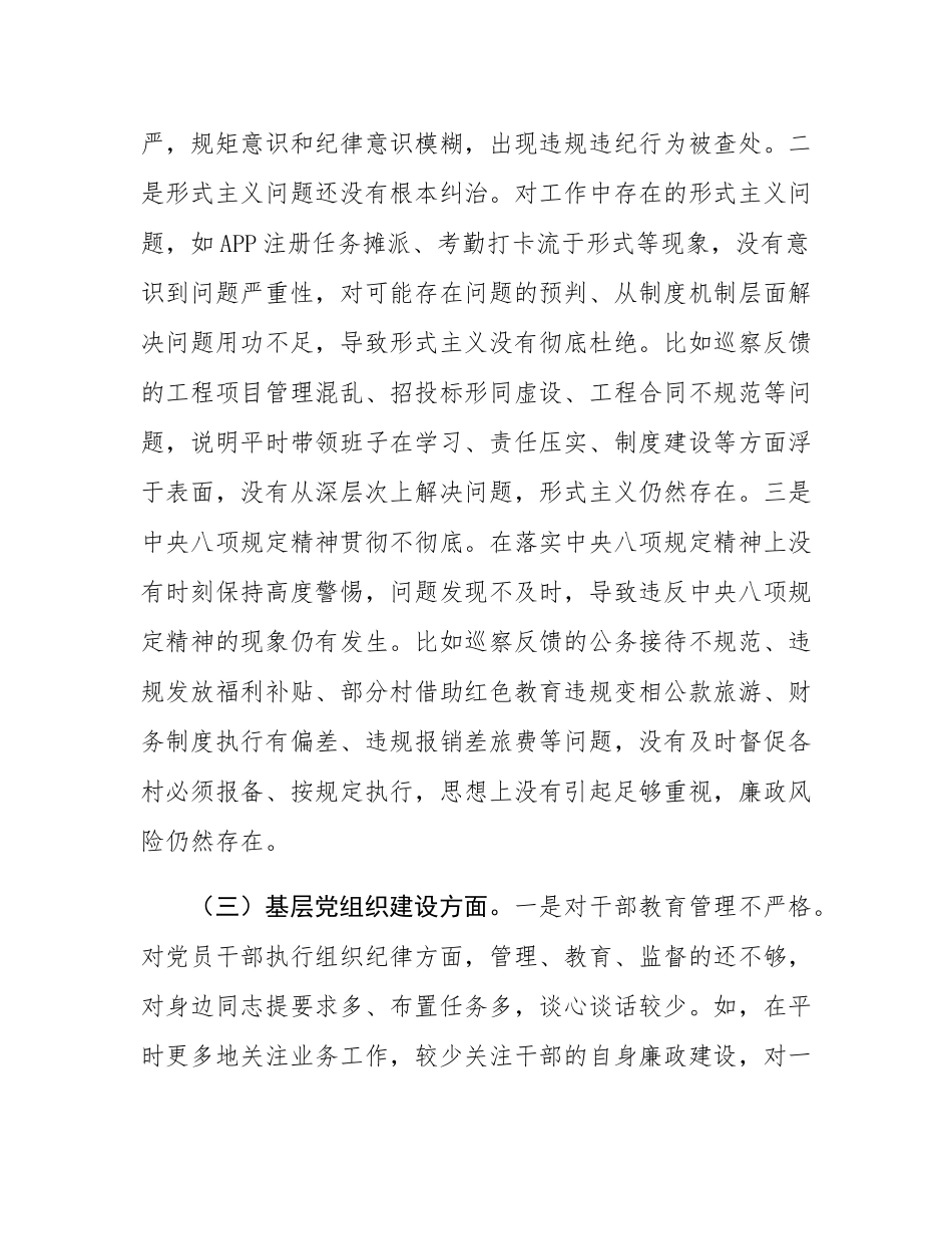 乡镇党委书记2025年巡察整改专题民主SH会个人发言提纲.docx_第3页