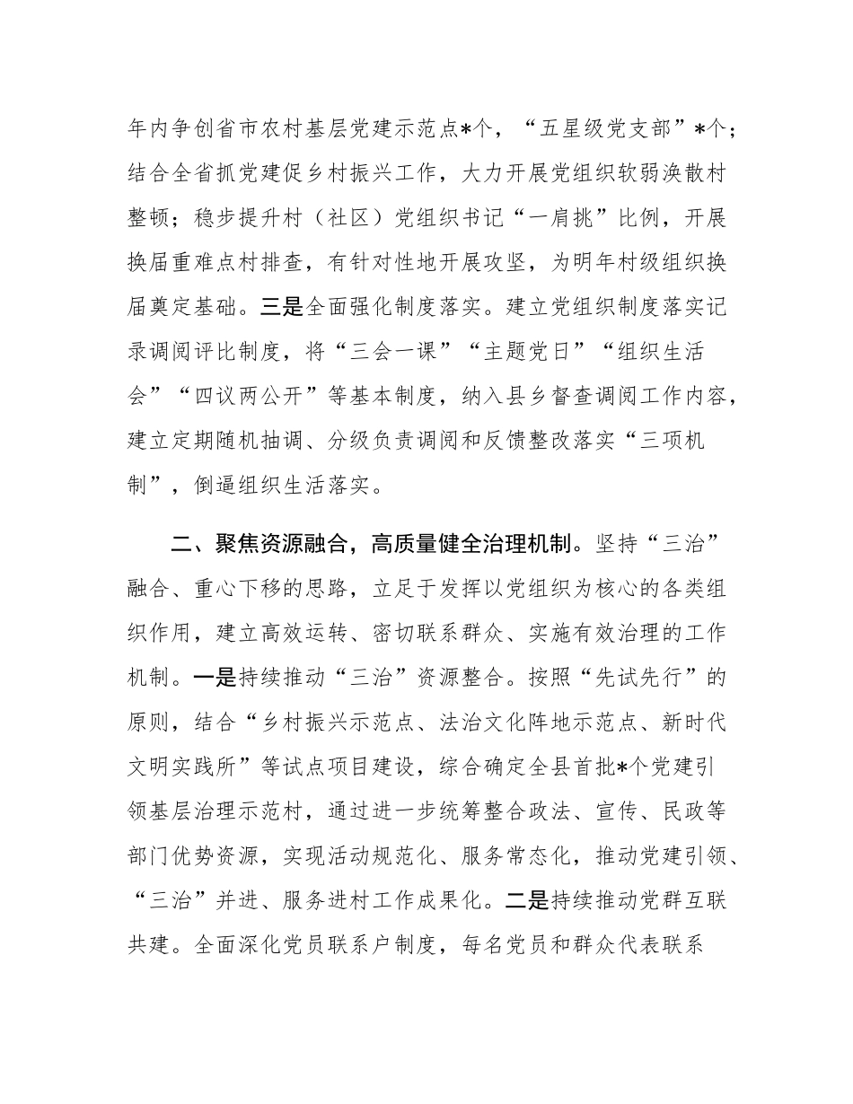 交流发言：以基层党建高质量引领基层治理高质量.docx_第2页