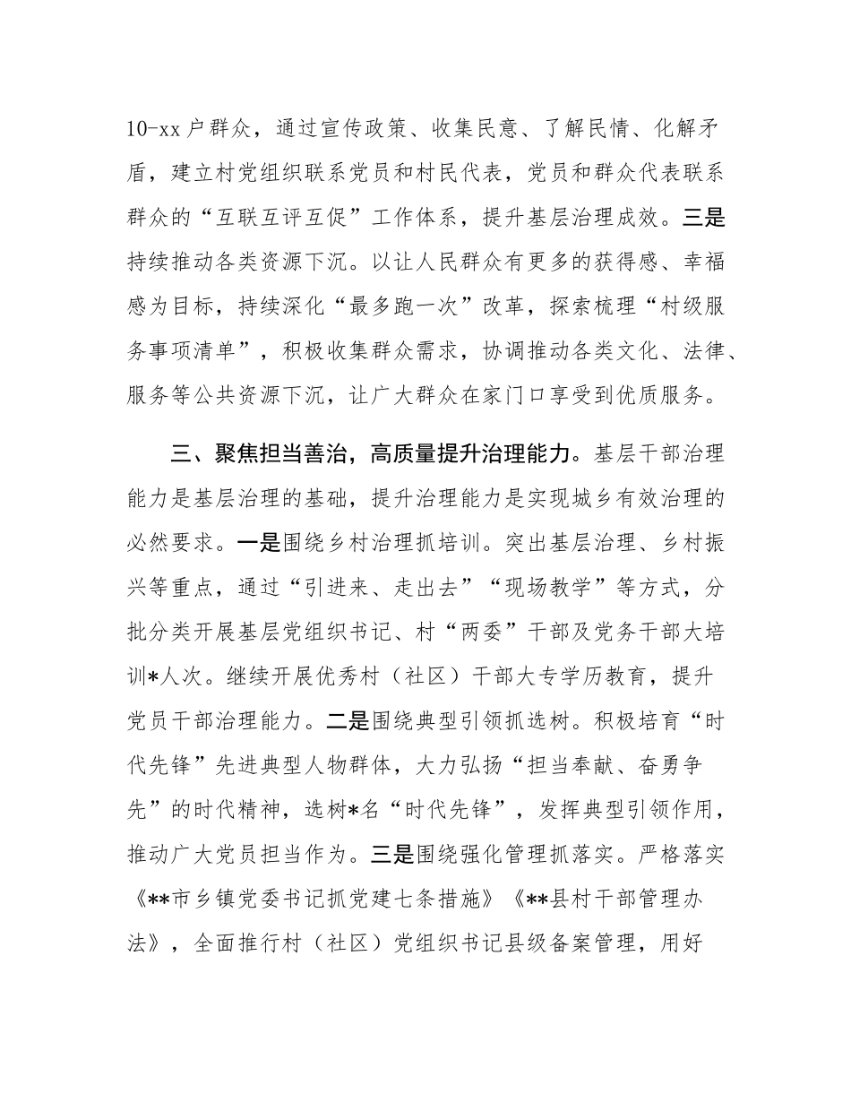 交流发言：以基层党建高质量引领基层治理高质量.docx_第3页