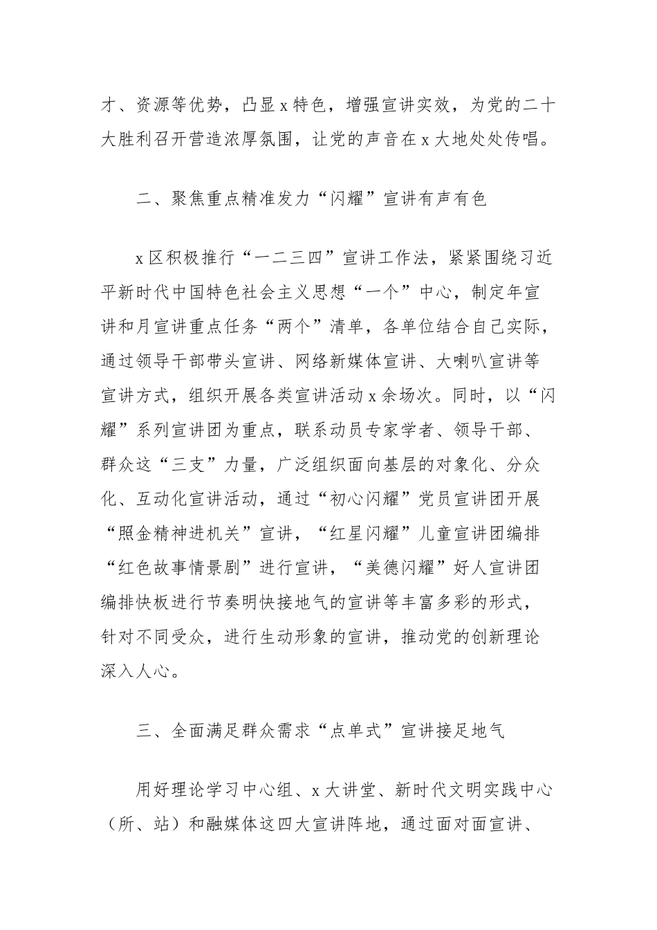 (4篇)宣讲工作经验材料汇编.docx_第2页