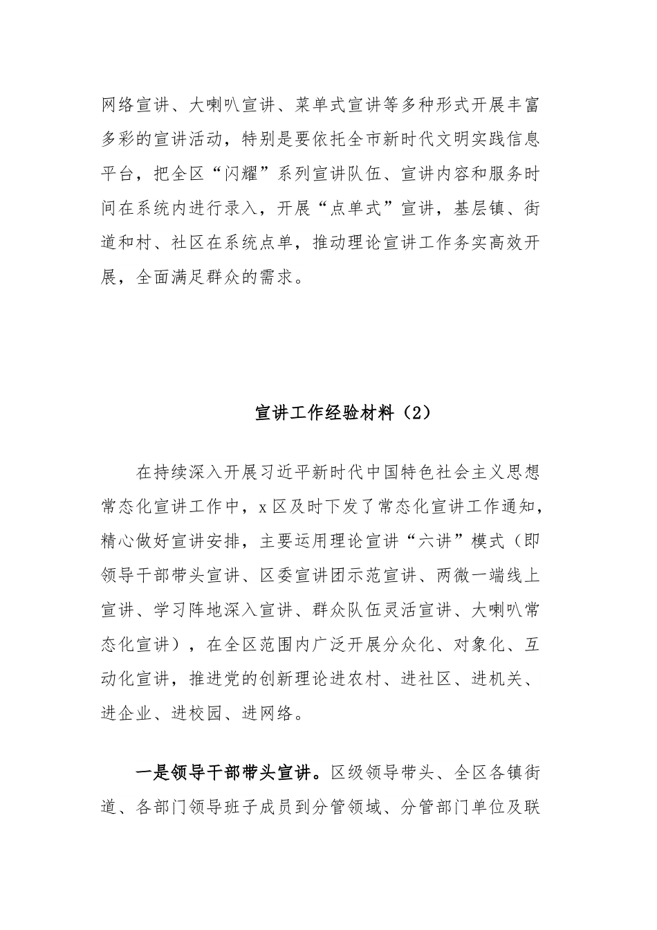 (4篇)宣讲工作经验材料汇编.docx_第3页