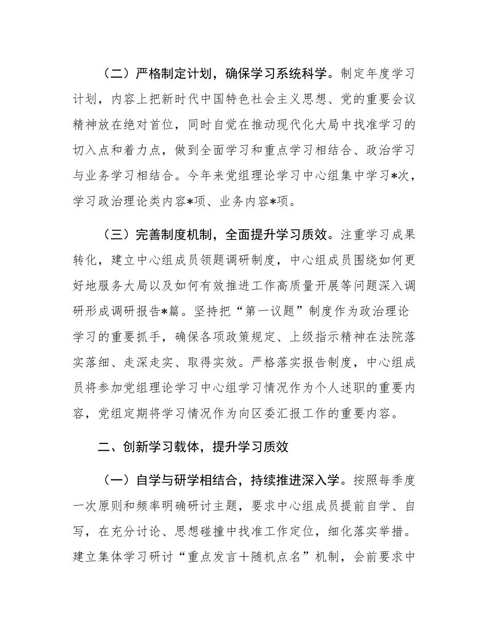 2025年上半年局党组理论学习中心组学习情况总结.docx_第2页