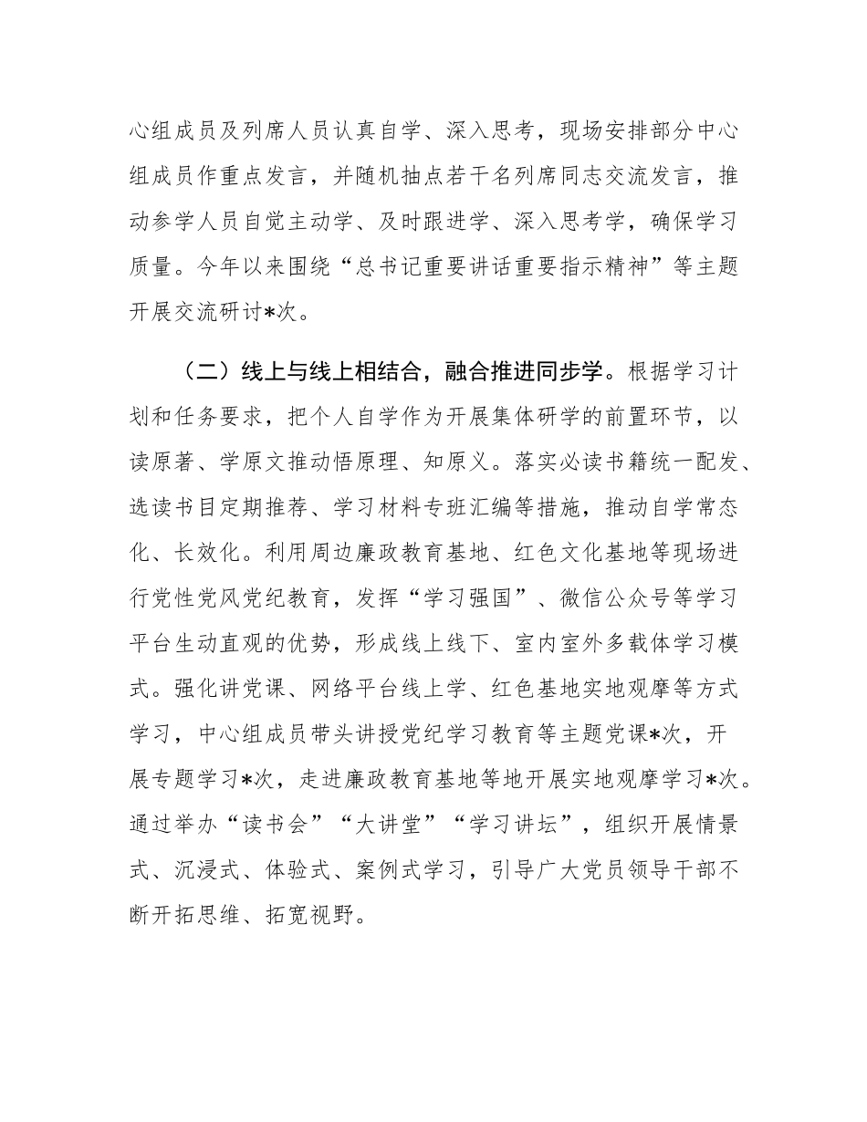 2025年上半年局党组理论学习中心组学习情况总结.docx_第3页