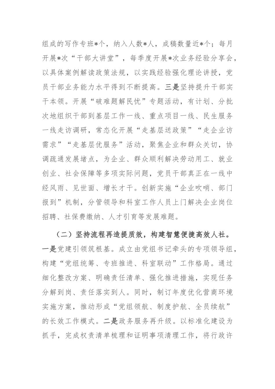 区人社局2025年上半年工作总结及下半年工作计划.docx_第2页