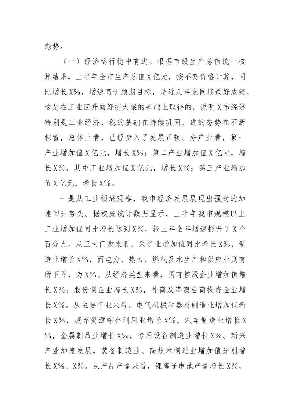 锚定目标，奋起新征程——在2025年上半年重点工作总结暨下半年工作部署会议上的讲话.docx_第2页
