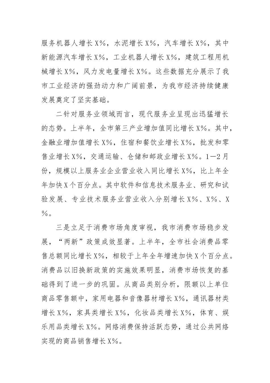 锚定目标，奋起新征程——在2025年上半年重点工作总结暨下半年工作部署会议上的讲话.docx_第3页