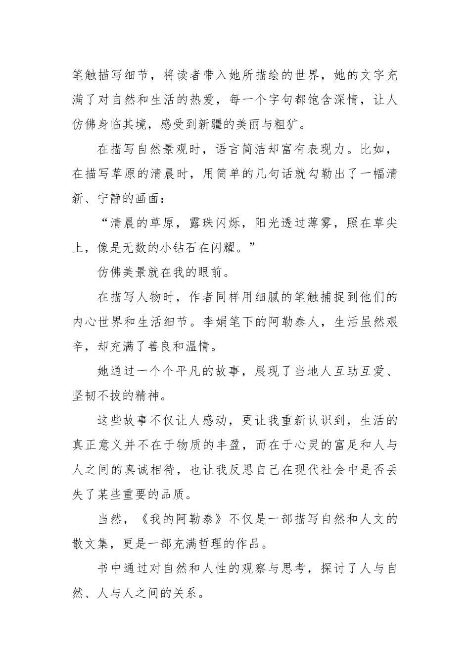 书香机关建设读《我的阿勒泰》有感.docx_第2页
