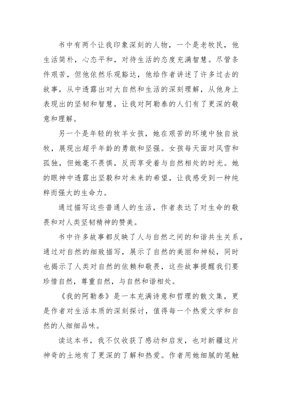 书香机关建设读《我的阿勒泰》有感.docx_第3页