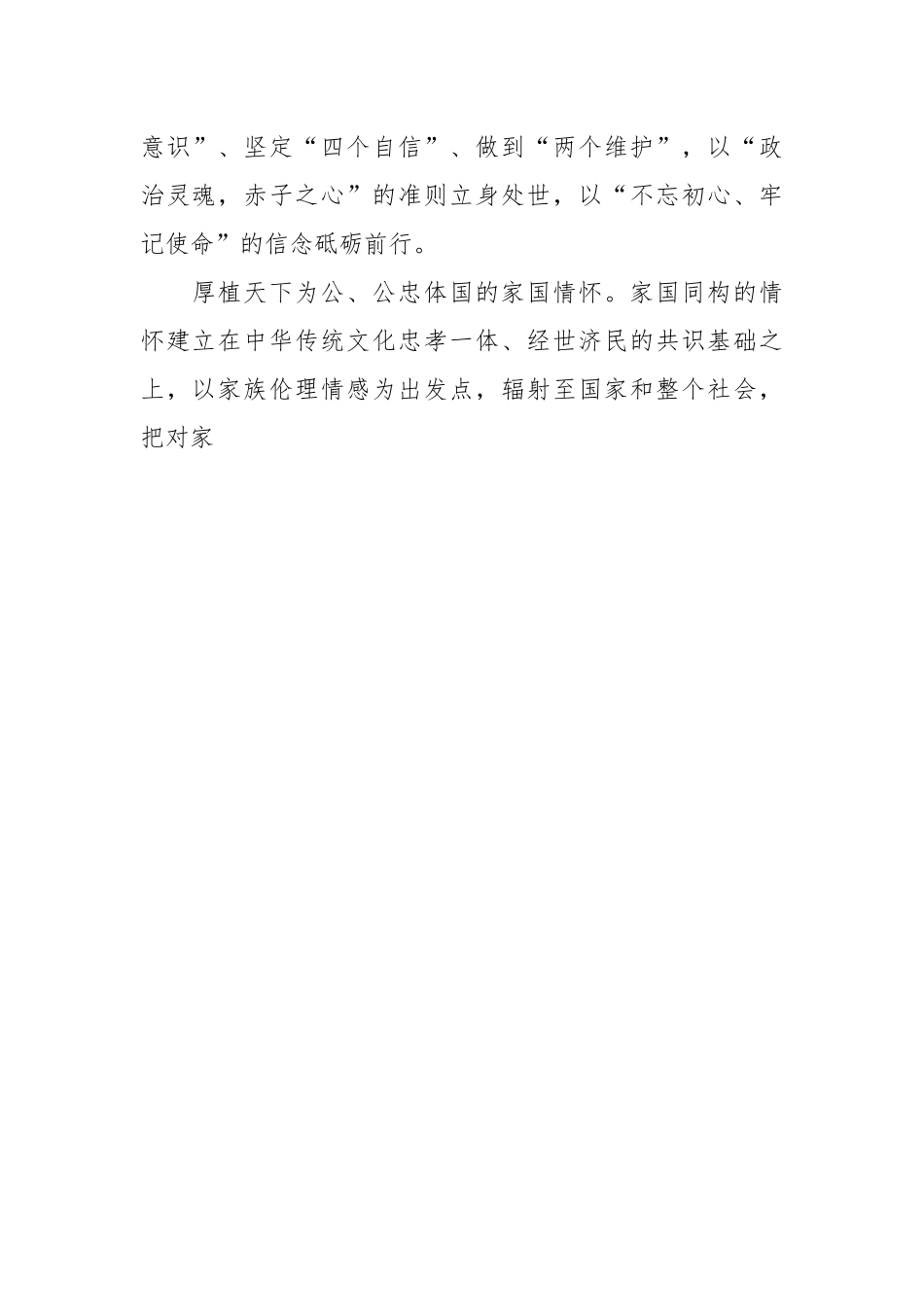党课：传承中华优秀传统文化 提升党员干部政德修养.docx_第3页