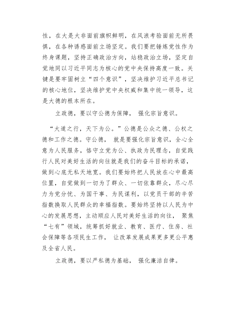 讲严立”学习会研讨发言稿：立政德，我们怎么立.docx_第2页