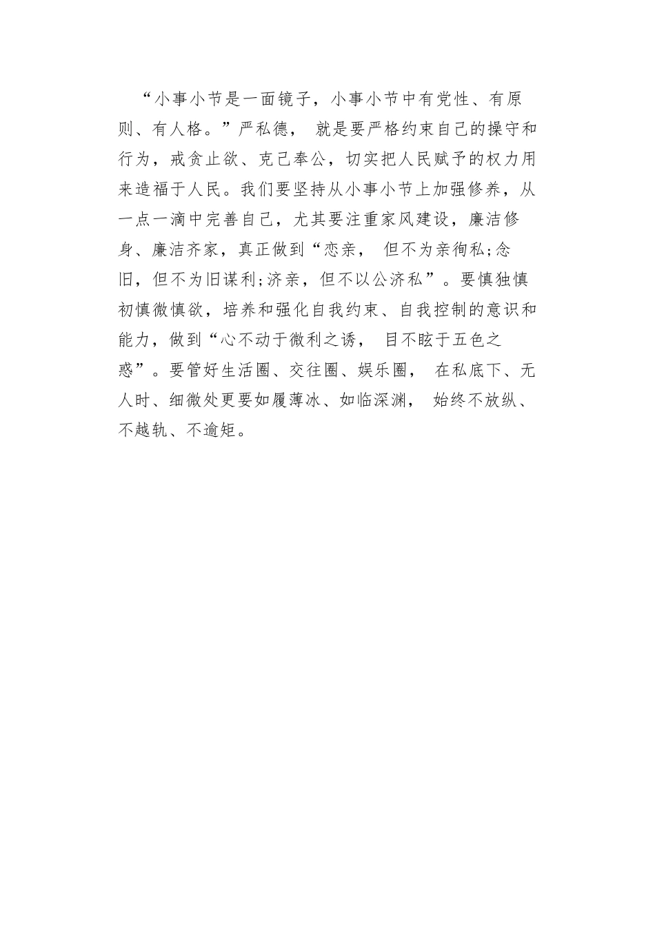 讲严立”学习会研讨发言稿：立政德，我们怎么立.docx_第3页
