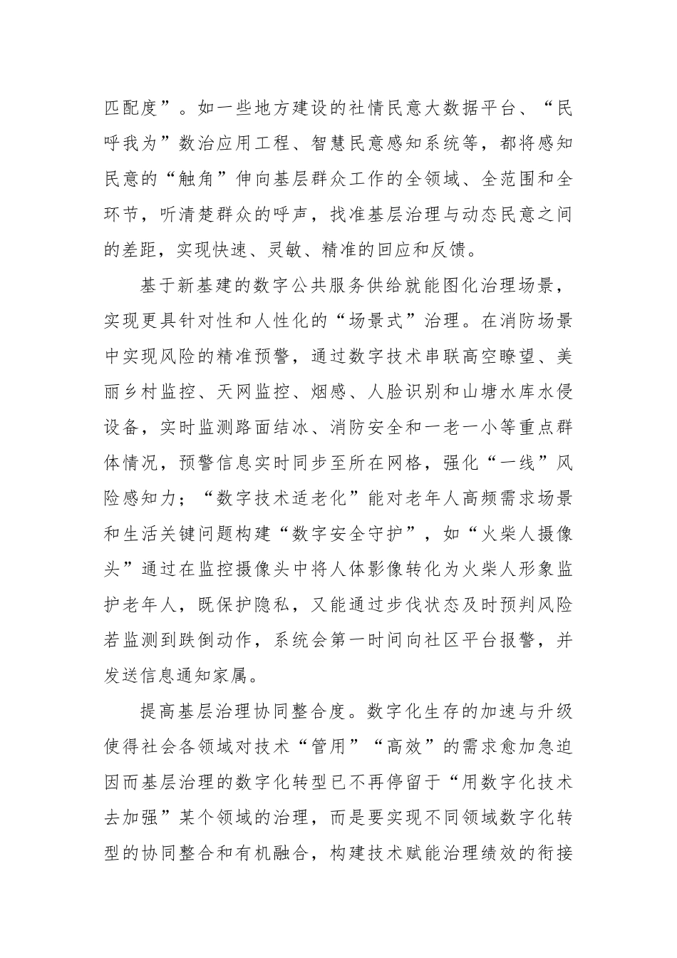 理论发言：以数字化技术提高基层治理效能.docx_第2页
