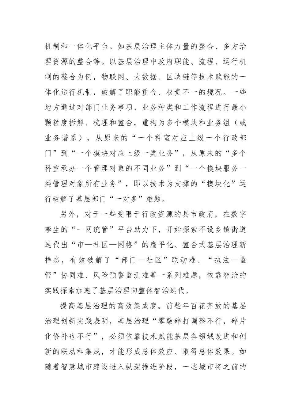 理论发言：以数字化技术提高基层治理效能.docx_第3页