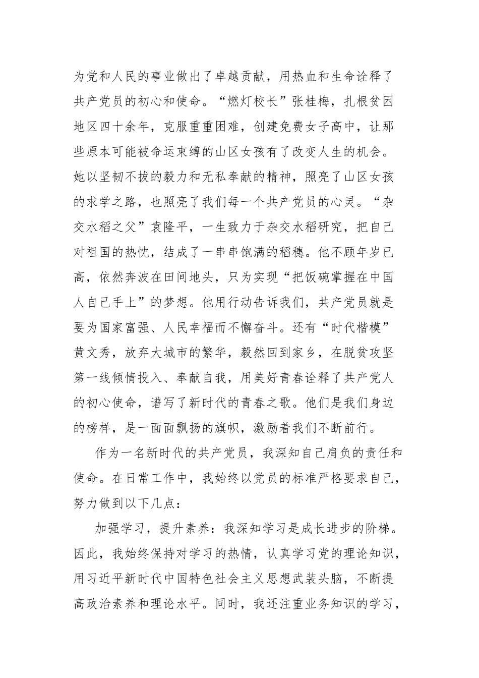 优秀共产党员代表在七一大会上的讲话.docx_第2页