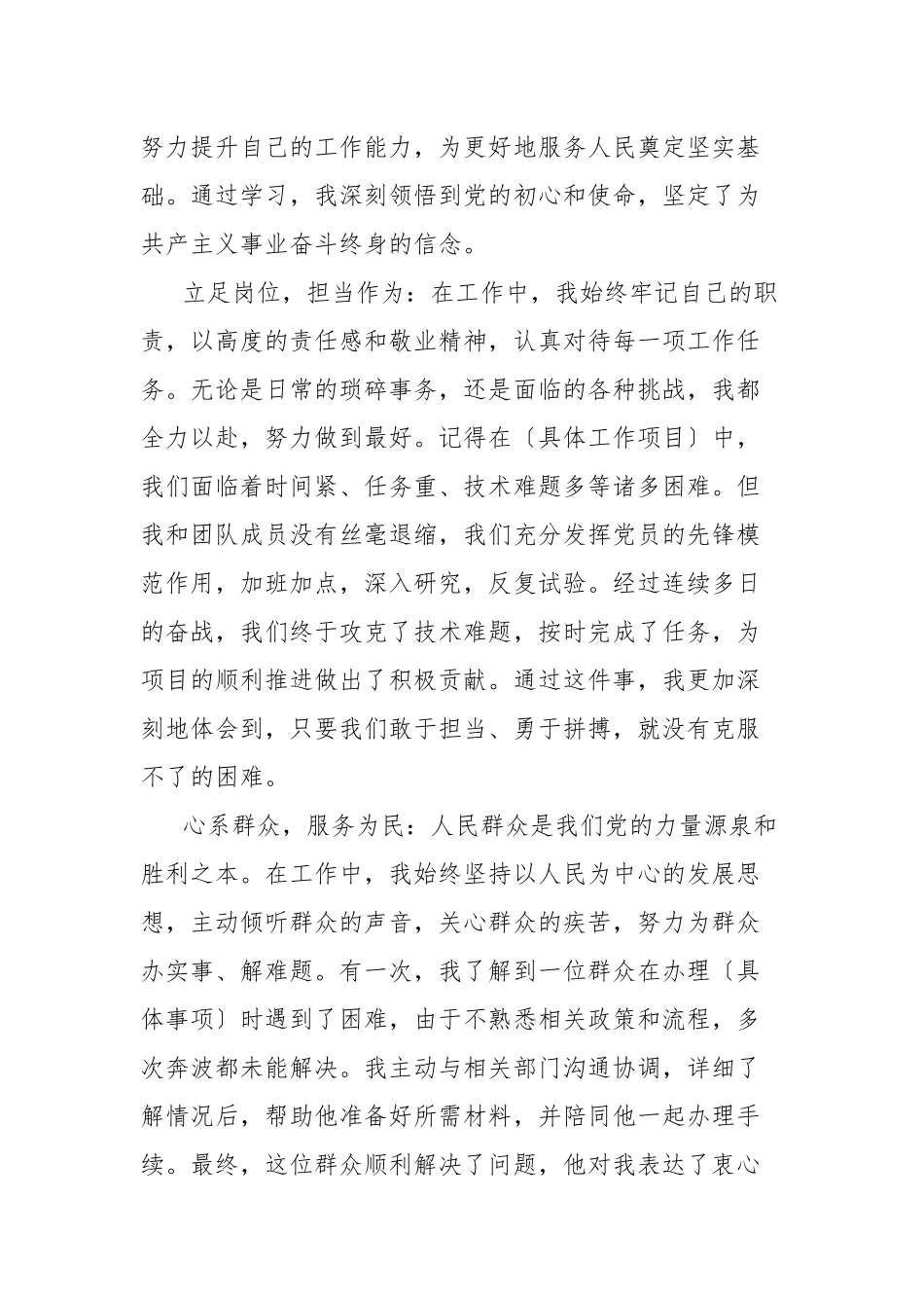 优秀共产党员代表在七一大会上的讲话.docx_第3页
