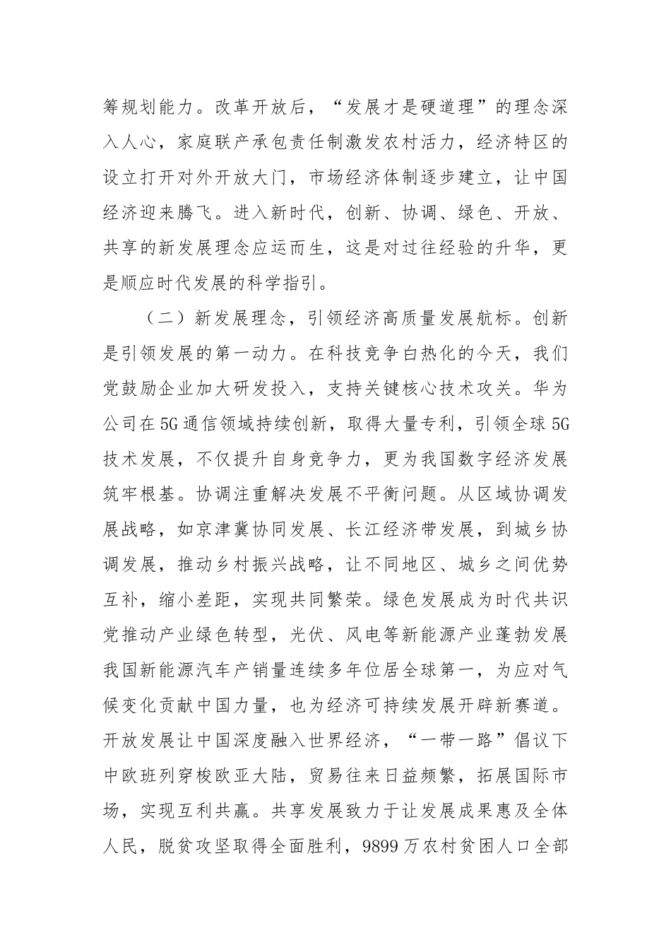 2025年七一专题党课：坚守初心担使命，奋进经济新征程.docx_第2页