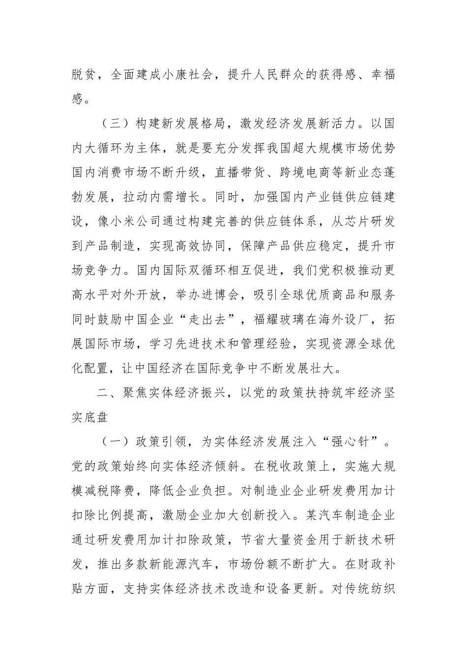 2025年七一专题党课：坚守初心担使命，奋进经济新征程.docx_第3页